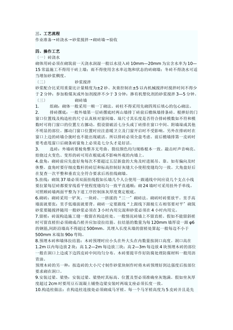 砖砌体砌筑工程技术交底_第2页