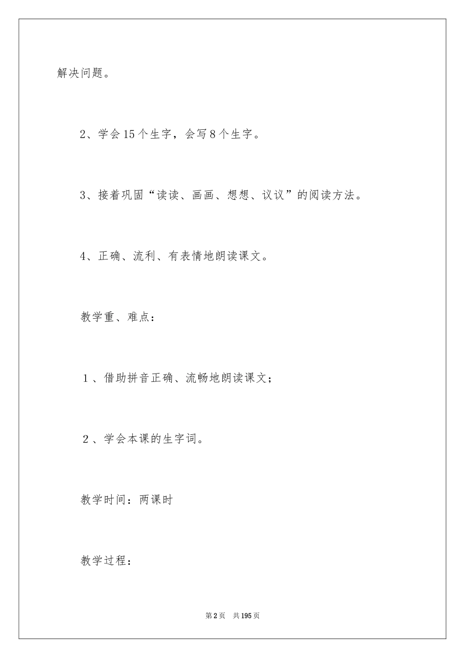 2024《乌鸦喝水》教学设计_第2页