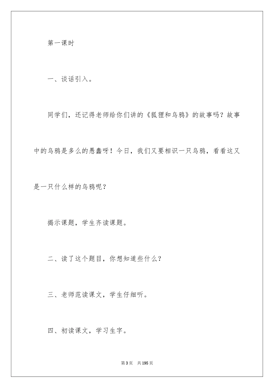 2024《乌鸦喝水》教学设计_第3页