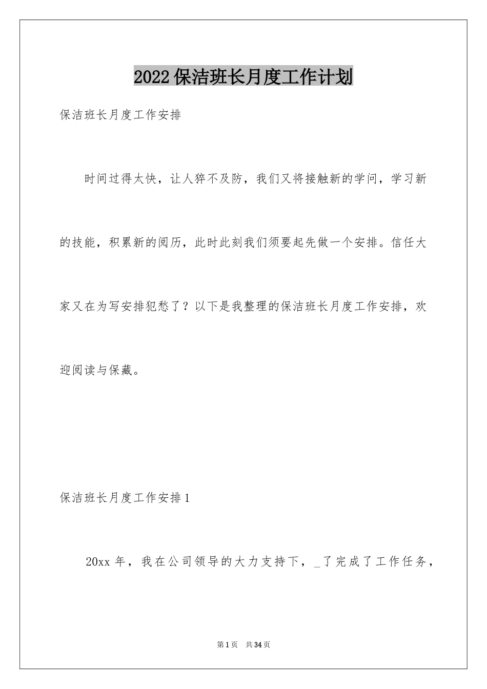 2024保洁班长月度工作计划_第1页