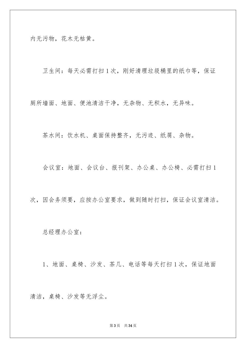 2024保洁班长月度工作计划_第3页