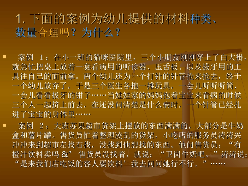 （三）角色游戏材料的指导_第2页