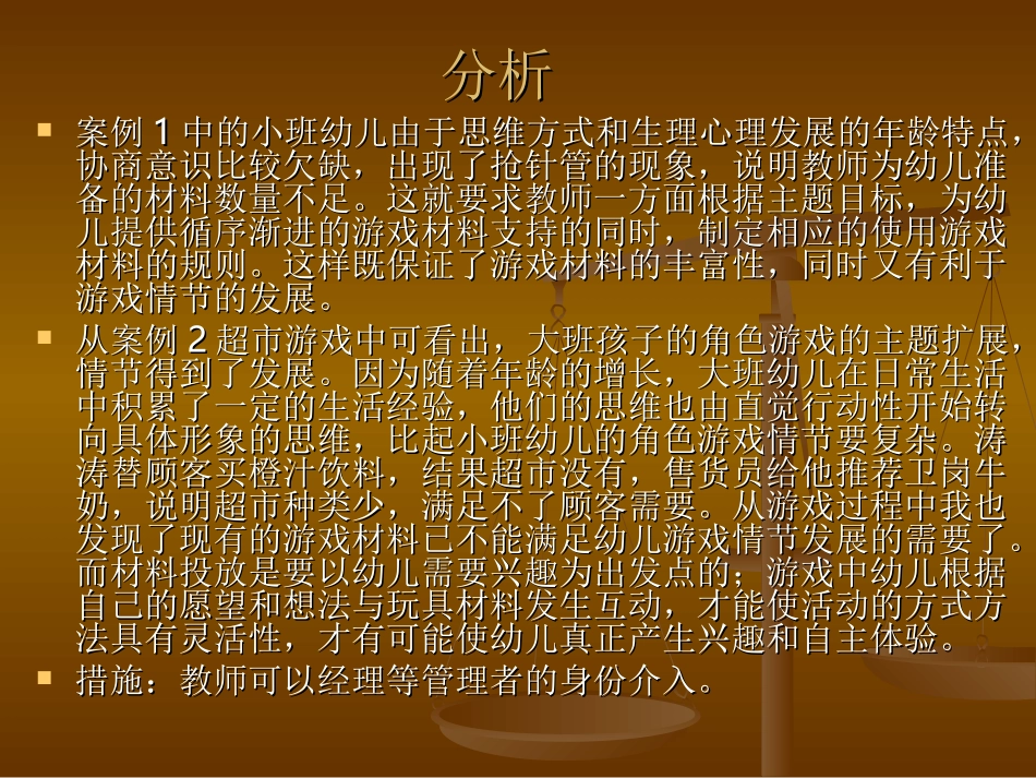 （三）角色游戏材料的指导_第3页