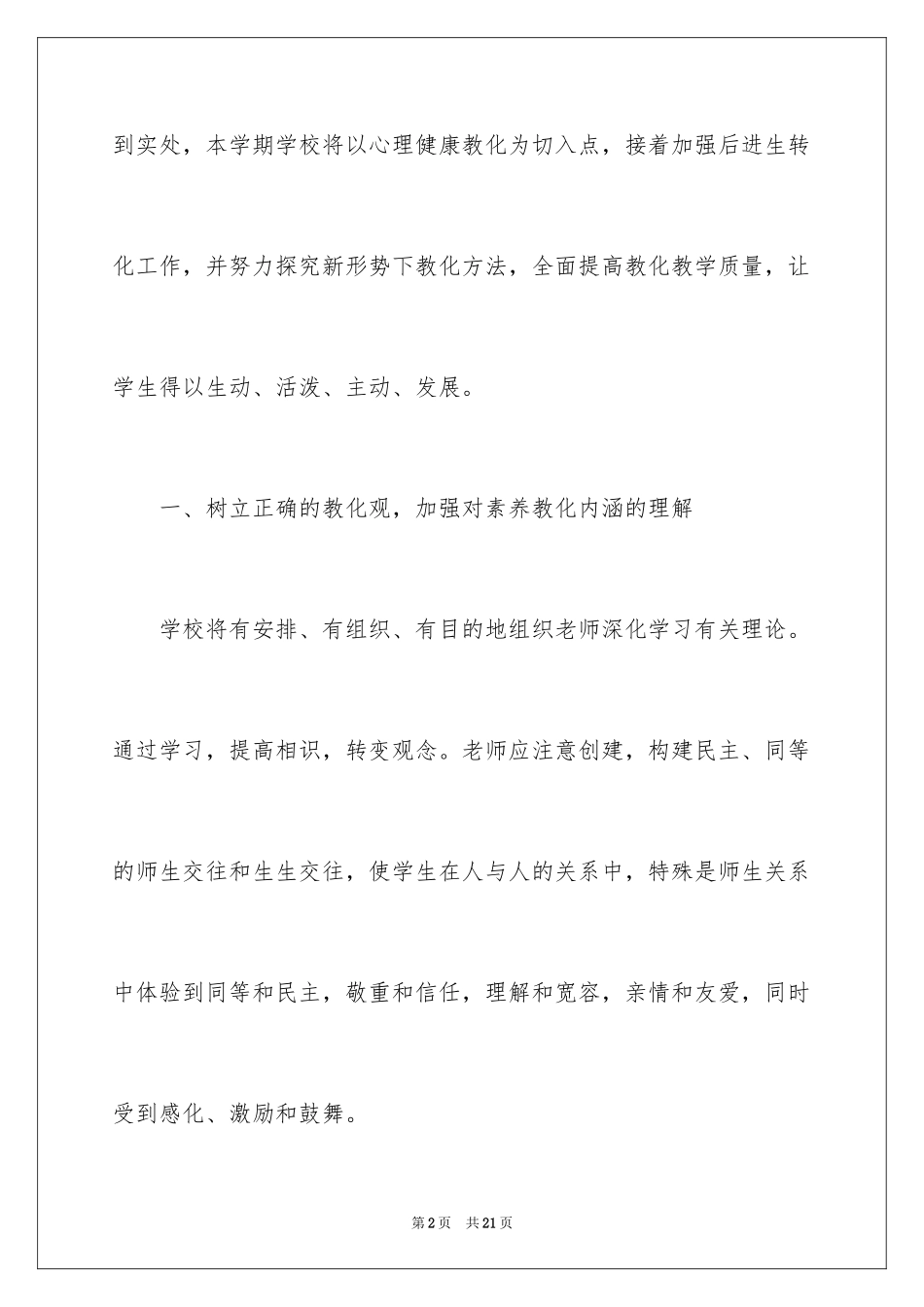 2024化工工作计划_15_第2页