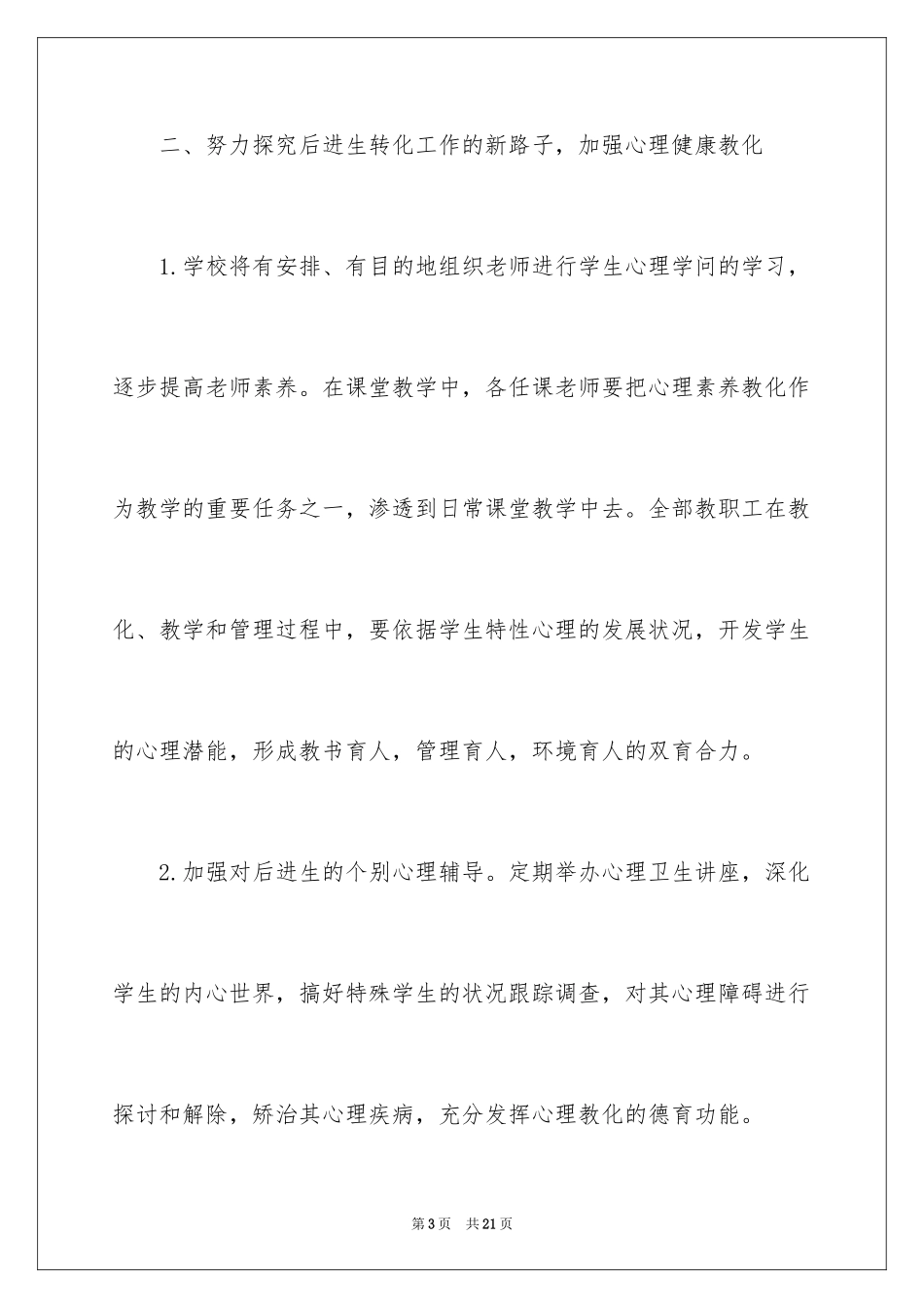 2024化工工作计划_15_第3页