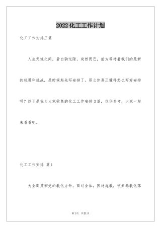 2024化工工作计划_15