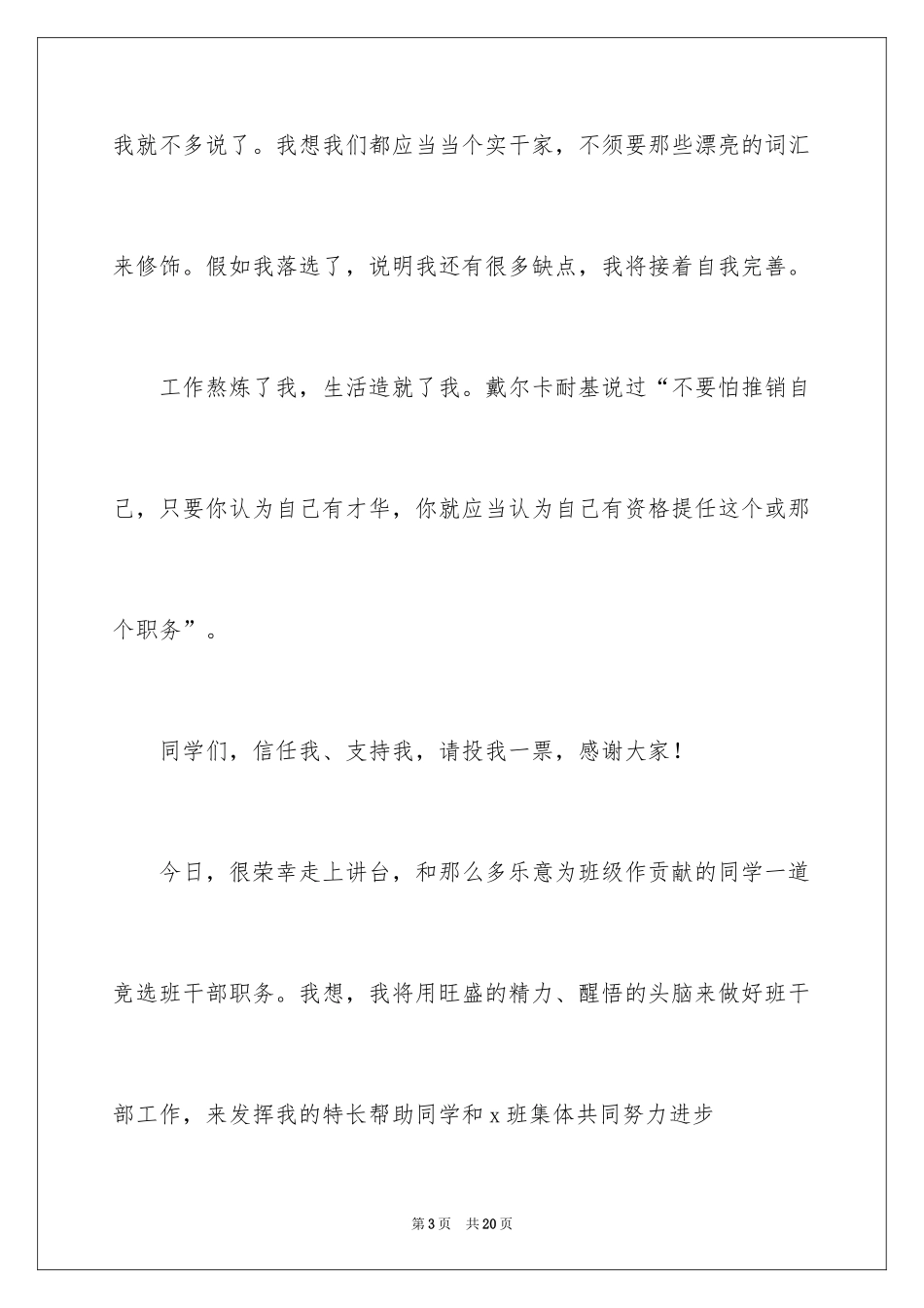 2024五年级班长竞选稿_5_第3页