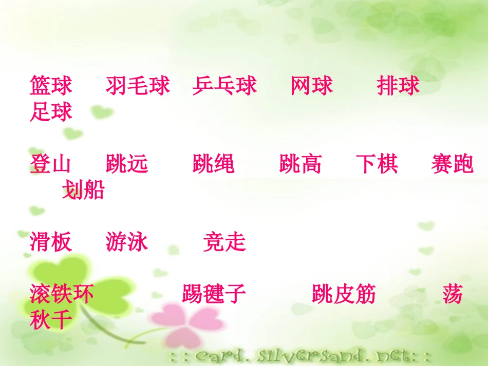 二年级语文体育世界_第3页