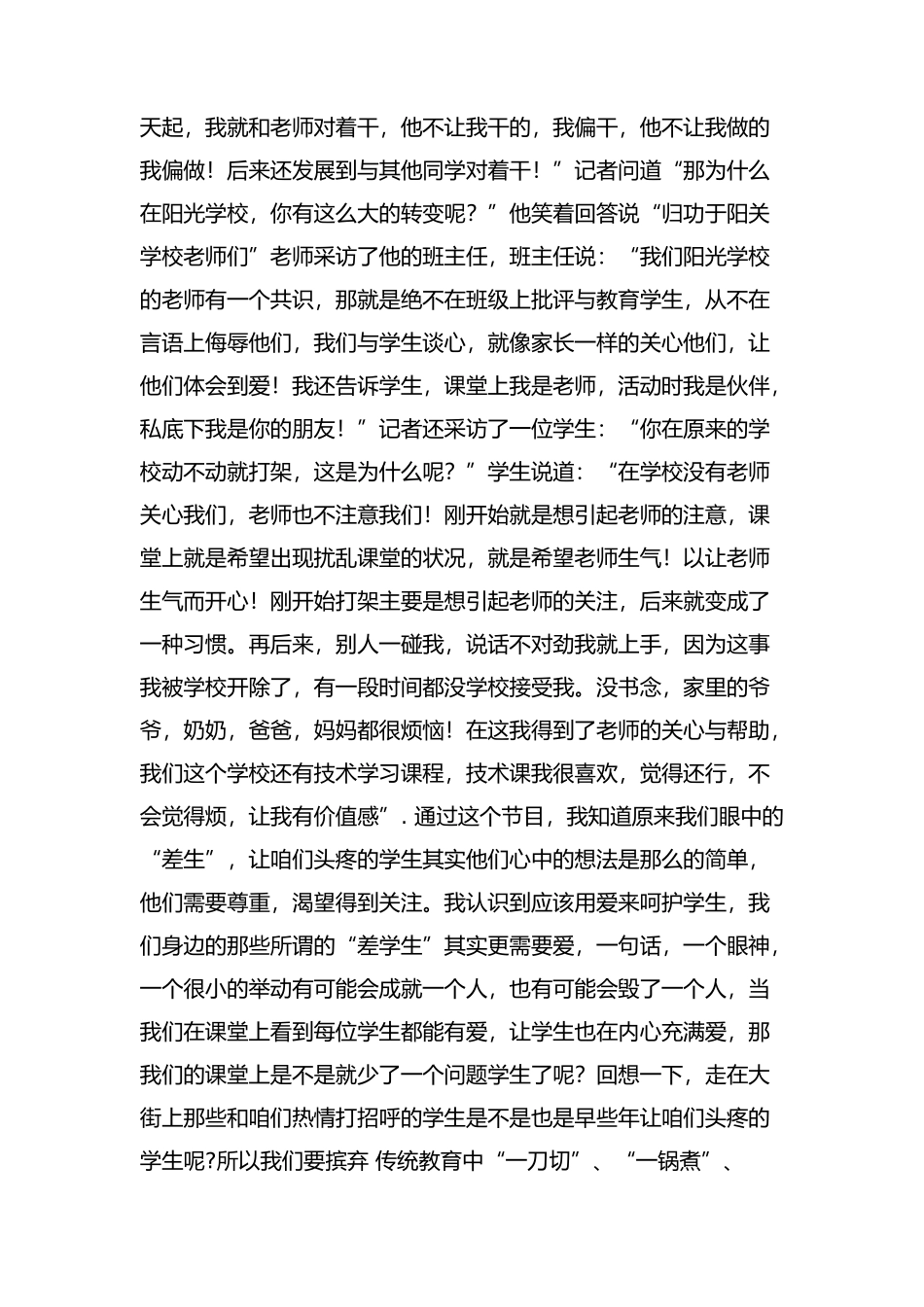 教学反思—不让孩子受伤害_第2页