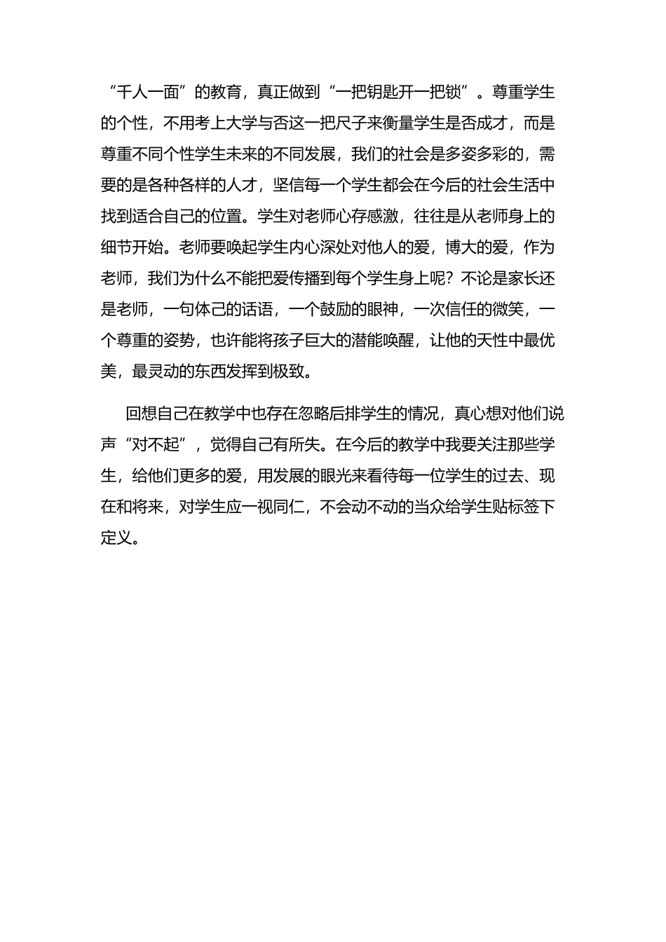 教学反思—不让孩子受伤害_第3页