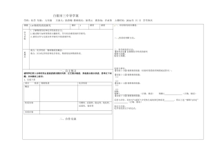 物质性质的探究学案