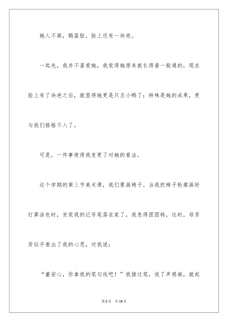 2024写人作文500字_75_第2页