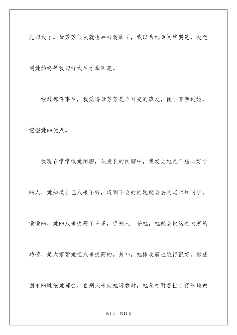 2024写人作文500字_75_第3页