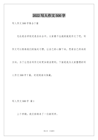 2024写人作文500字_75