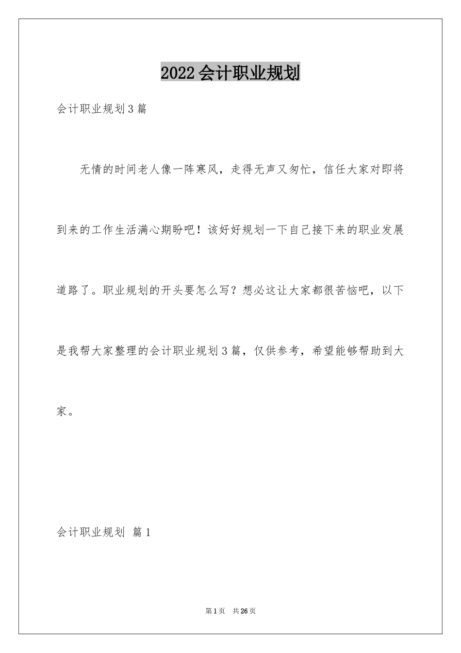 2024会计职业规划_36_第1页