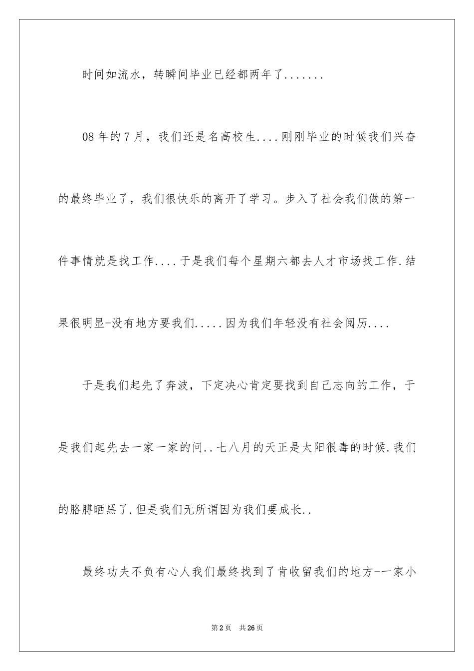 2024会计职业规划_36_第2页