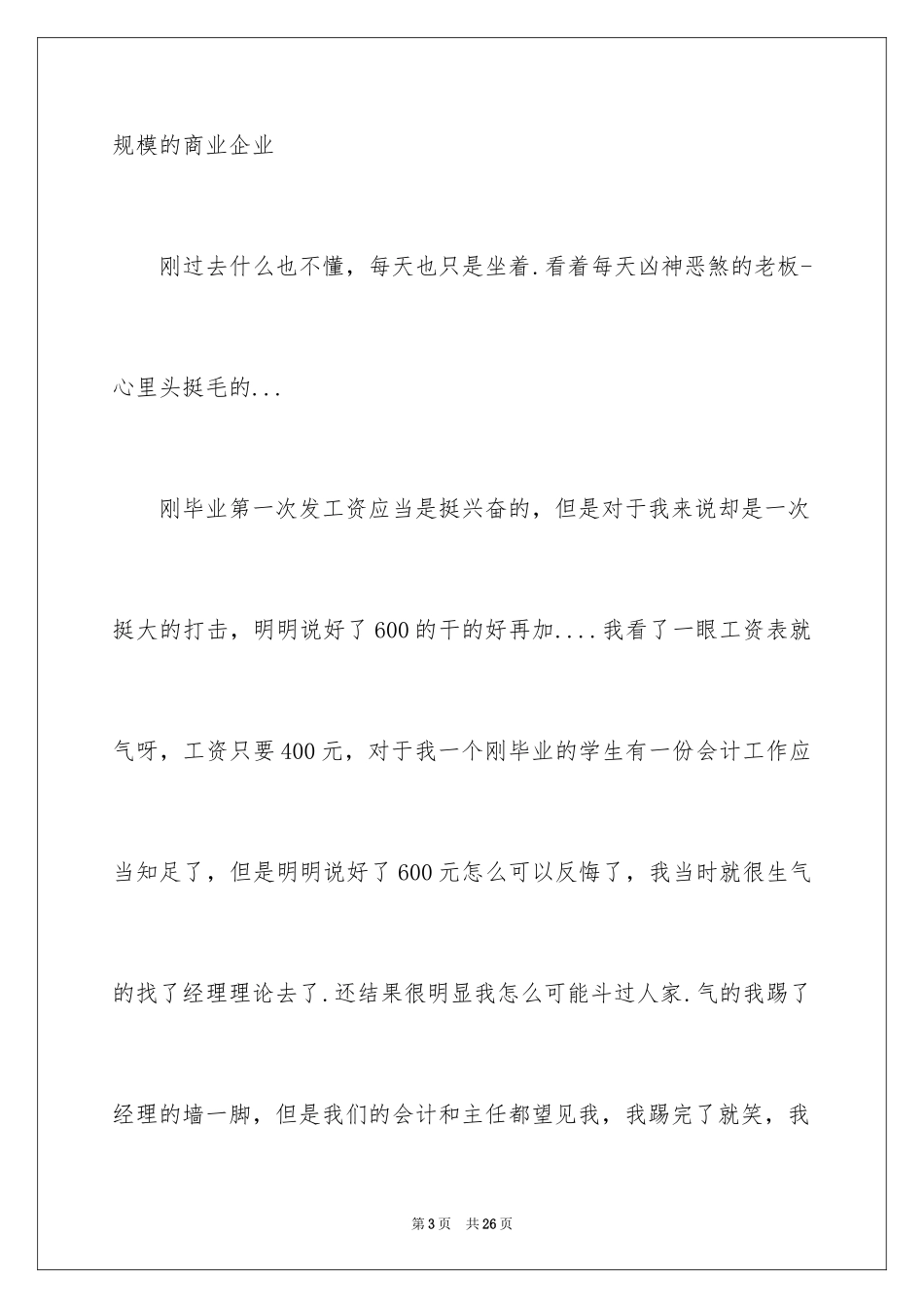 2024会计职业规划_36_第3页