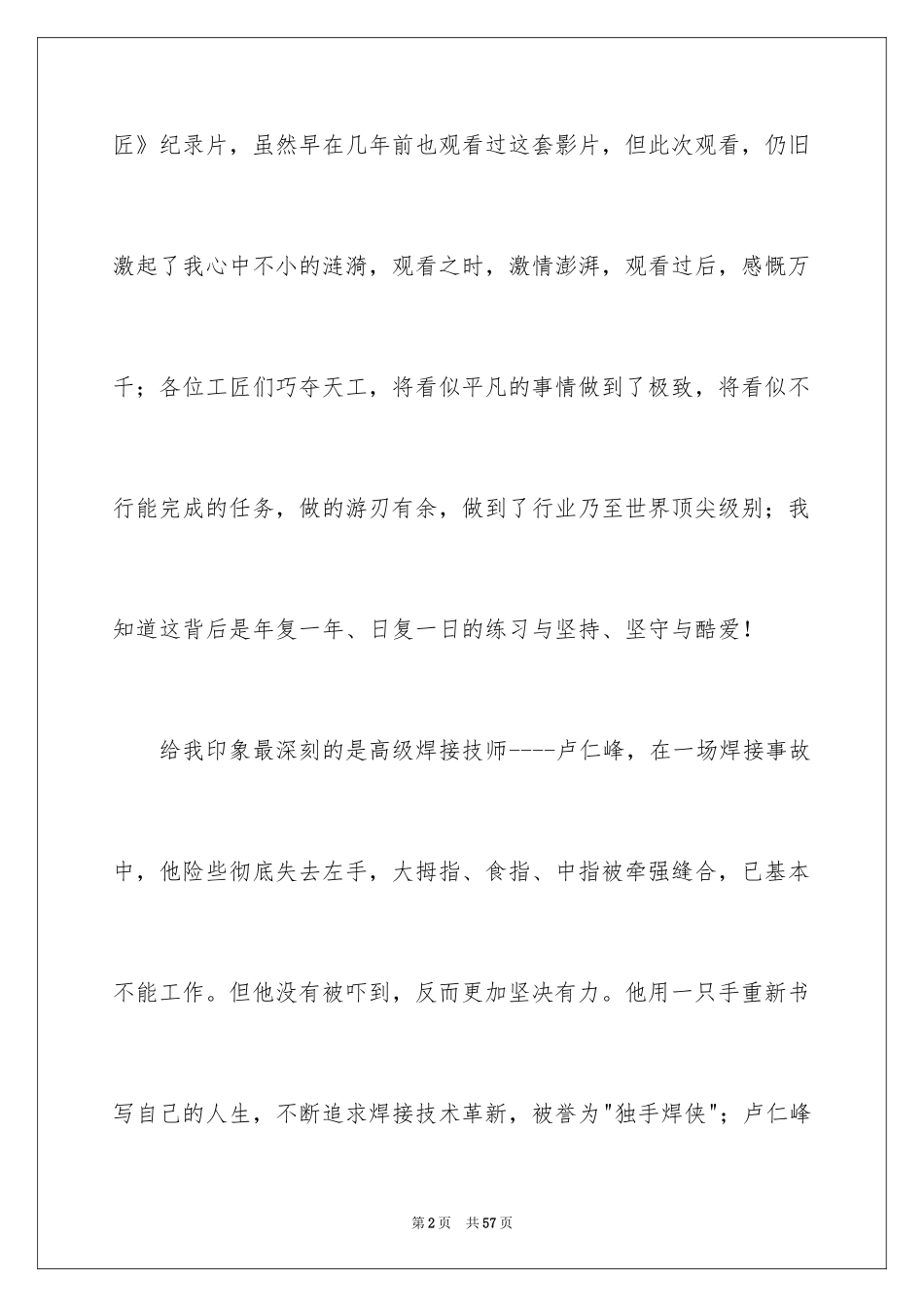 2024《大国工匠》观后感_12_第2页