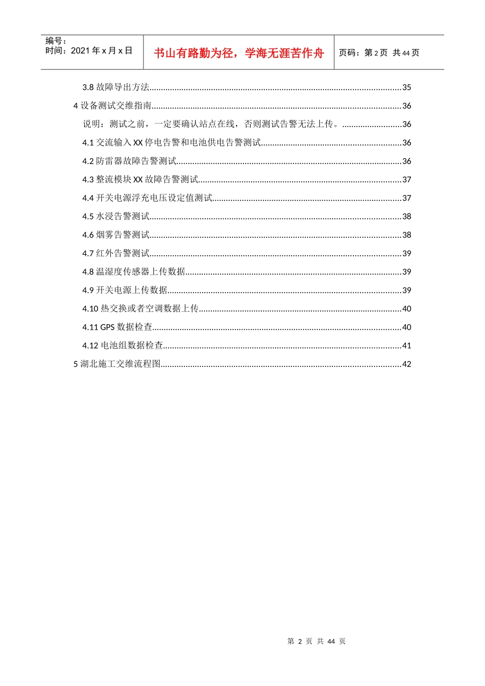 FSU2.0设备安装调试SOPV1.3培训资料_第2页