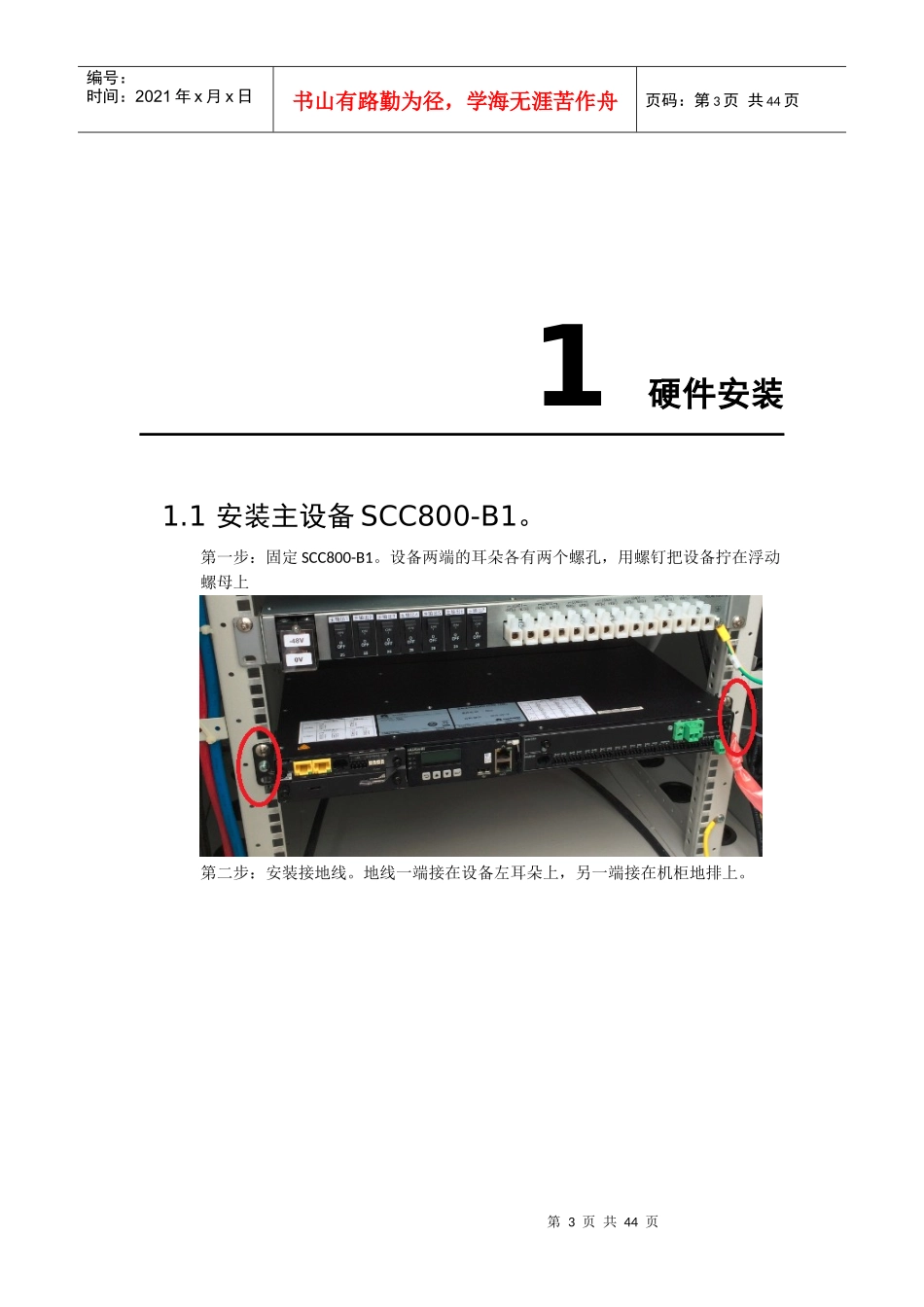 FSU2.0设备安装调试SOPV1.3培训资料_第3页