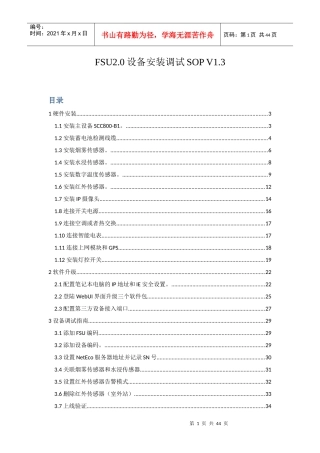FSU2.0设备安装调试SOPV1.3培训资料