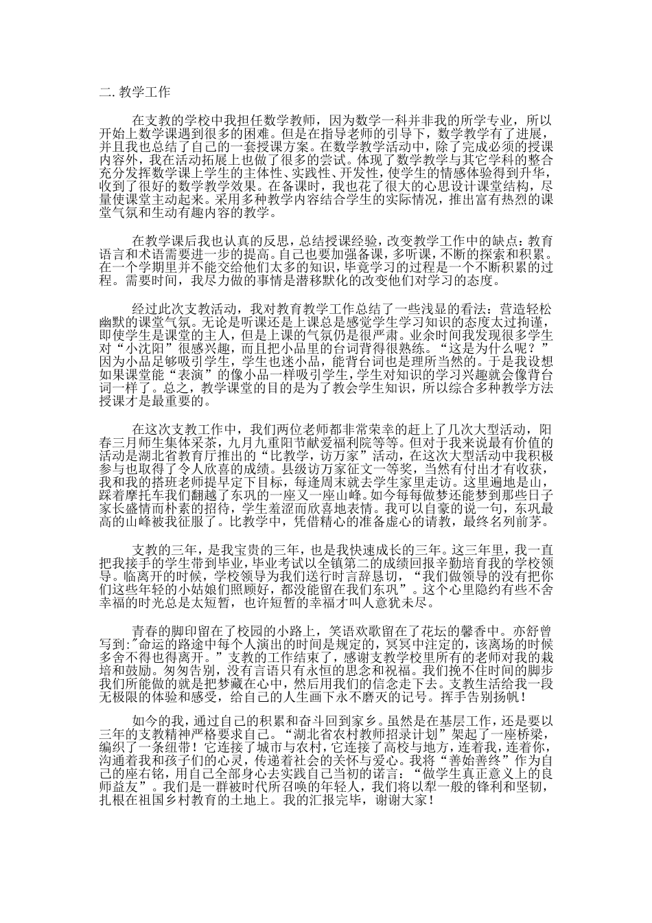 师德演讲2003_第2页