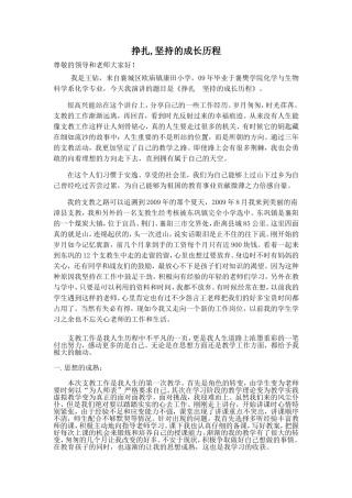 师德演讲2003