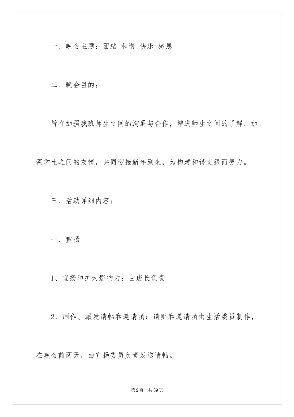 2024元旦师生联谊晚会策划书_第2页