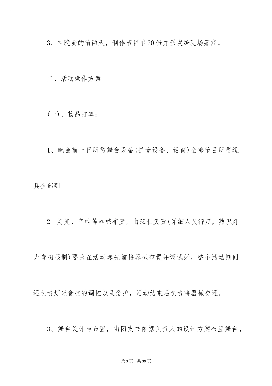 2024元旦师生联谊晚会策划书_第3页