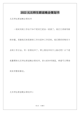 2024元旦师生联谊晚会策划书