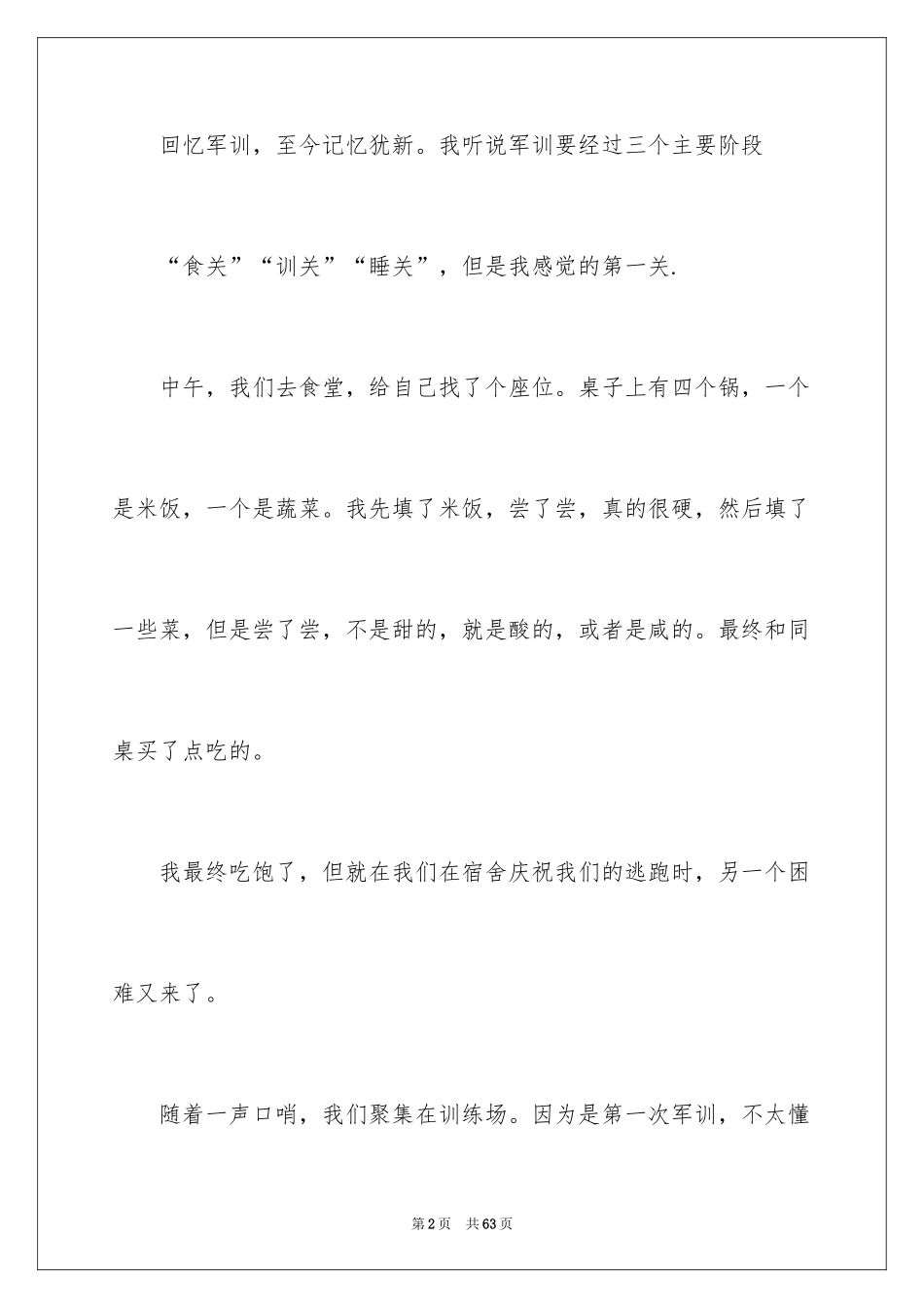2024军训后的心得体会_15_第2页