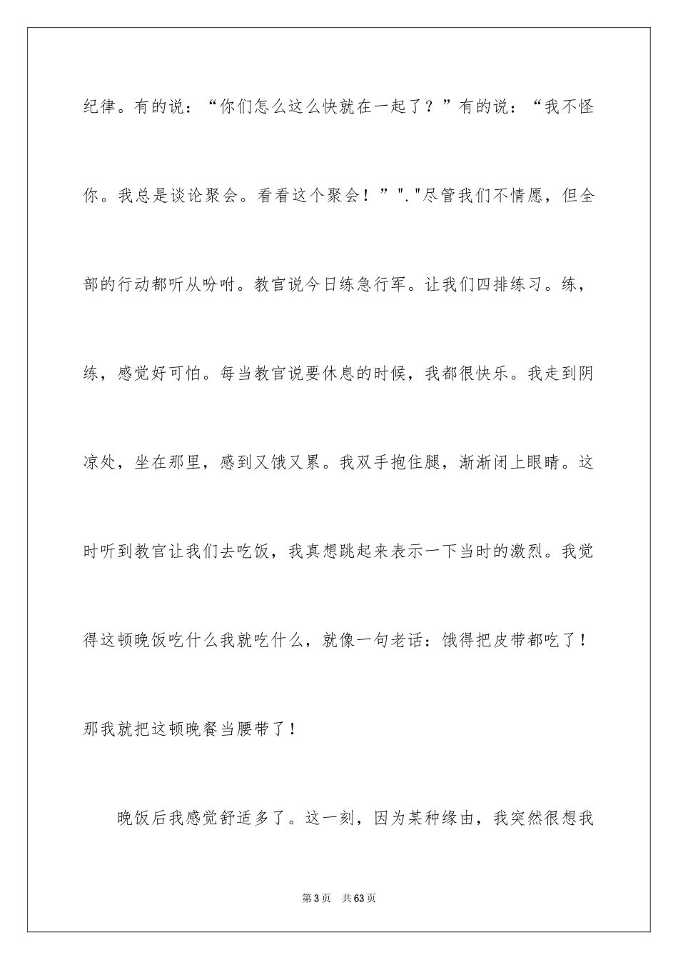 2024军训后的心得体会_15_第3页