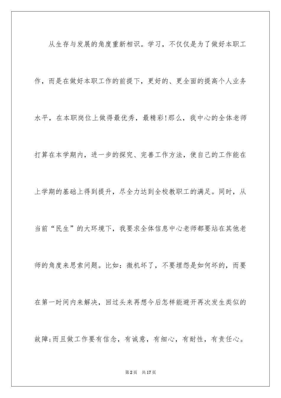 2024信息部下半年工作计划_第2页
