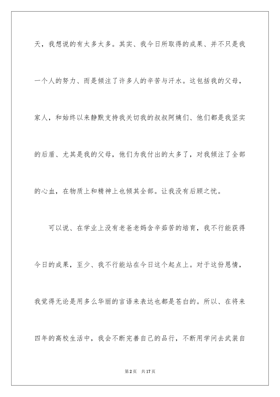 2024升学宴学生致辞,升学宴学生感谢致辞_第2页