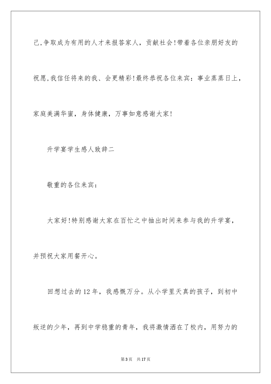 2024升学宴学生致辞,升学宴学生感谢致辞_第3页