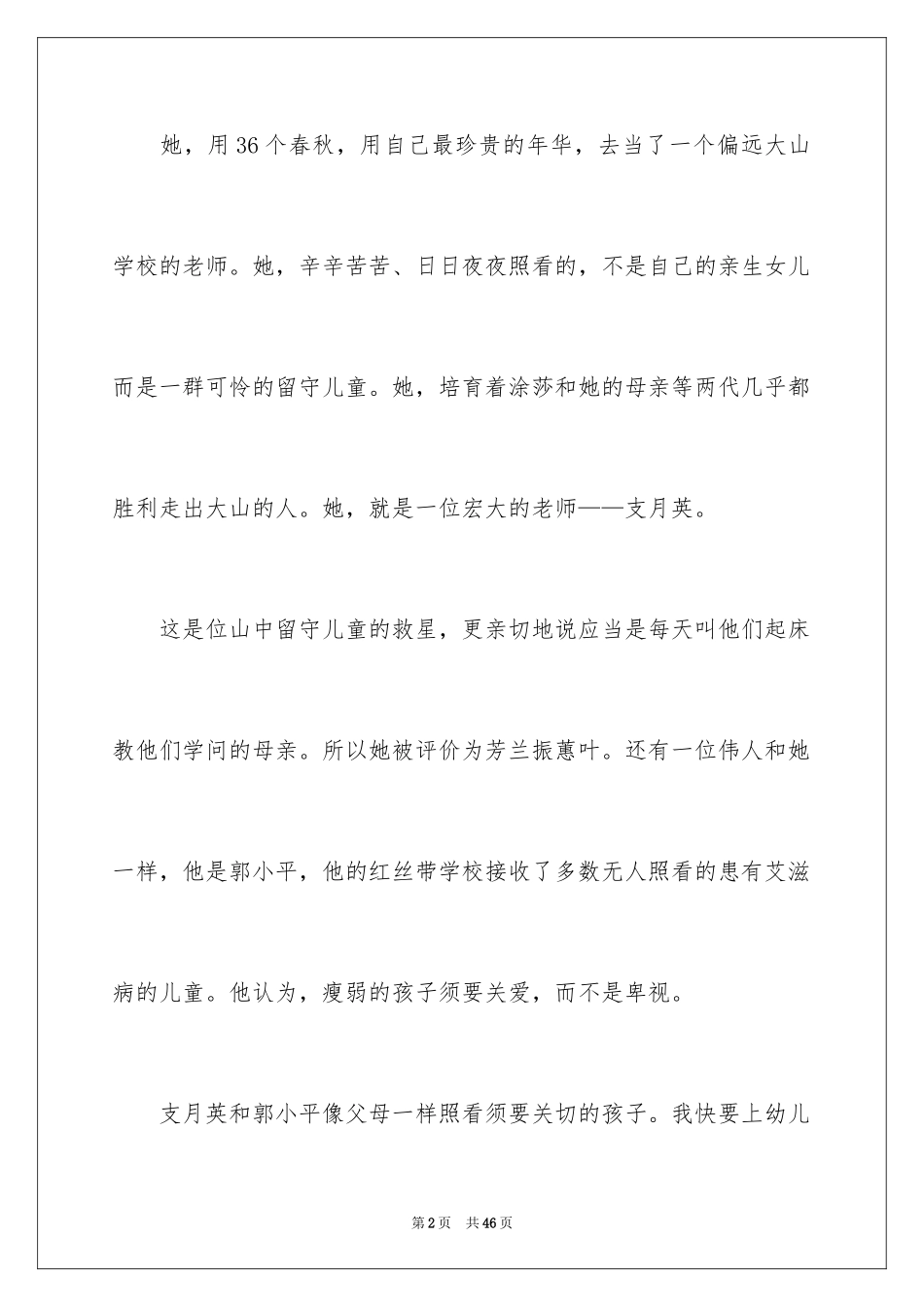 2024《感动中国十大人物》观后感_6_第2页