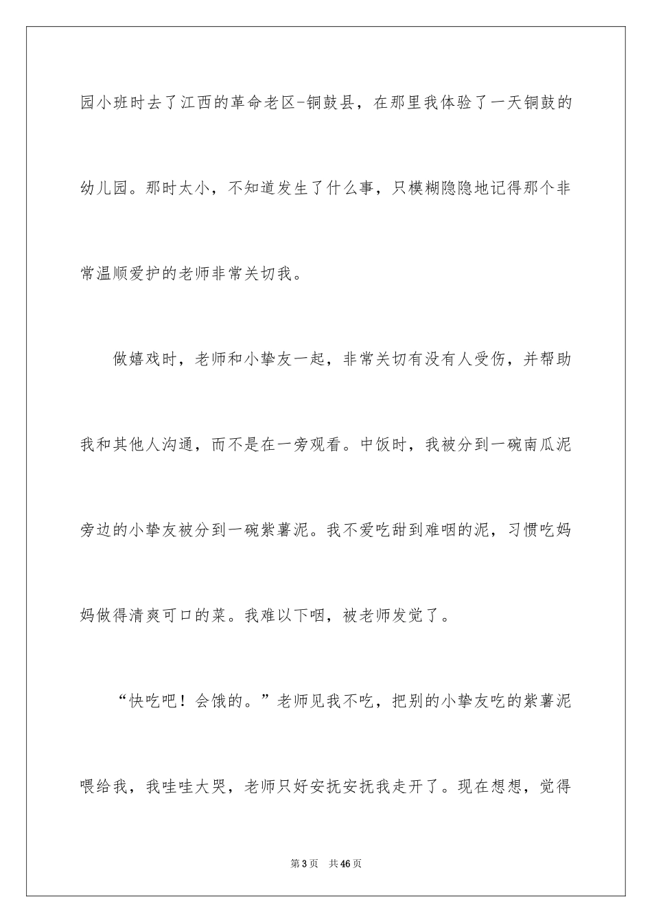 2024《感动中国十大人物》观后感_6_第3页