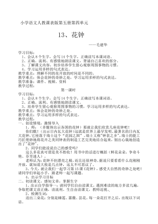 毛建华《花钟》一套资料