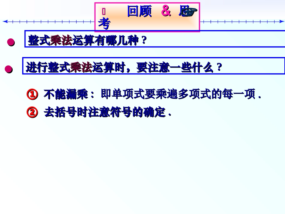 整式的乘法复习_第2页
