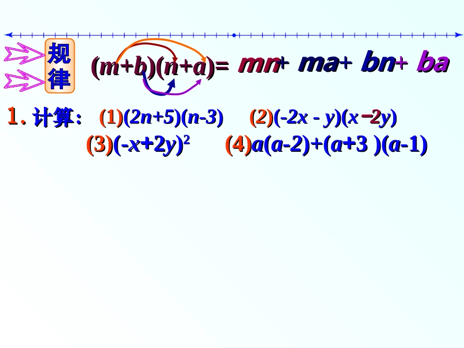 整式的乘法复习_第3页