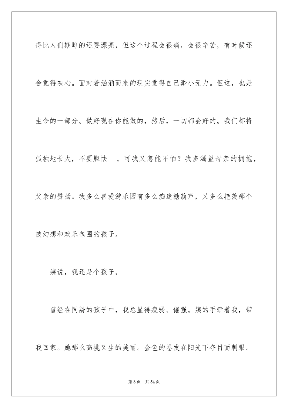 2024以成长为话题的作文_12_第3页