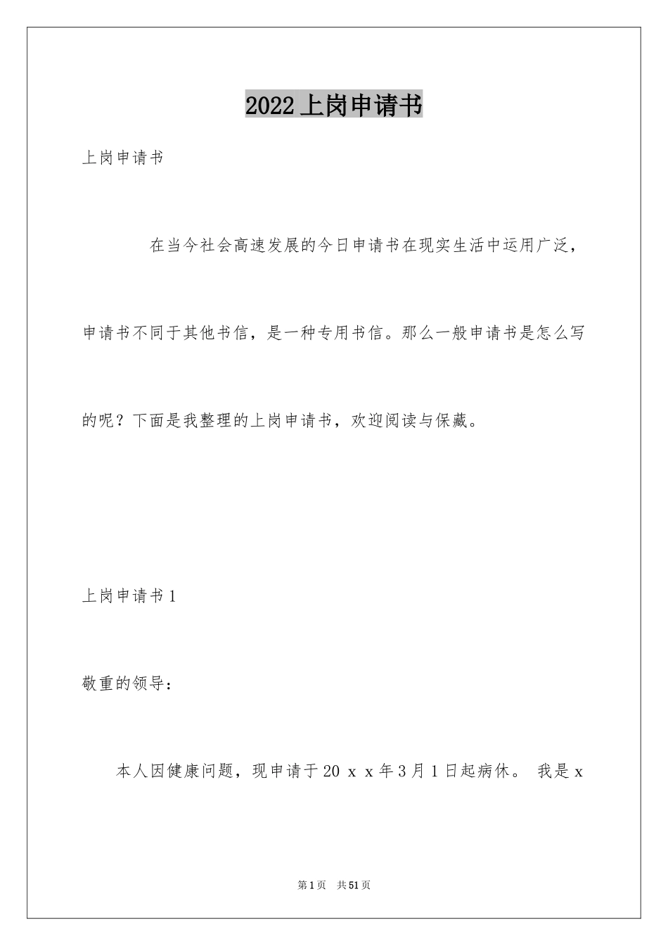 2024上岗申请书_10_第1页