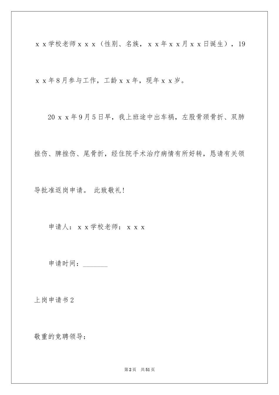 2024上岗申请书_10_第2页