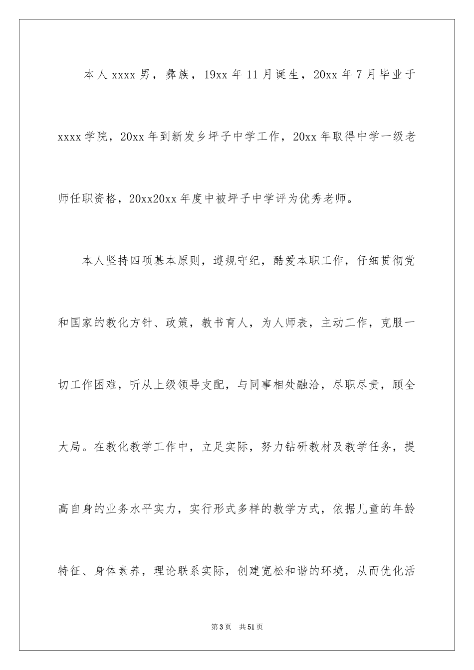 2024上岗申请书_10_第3页