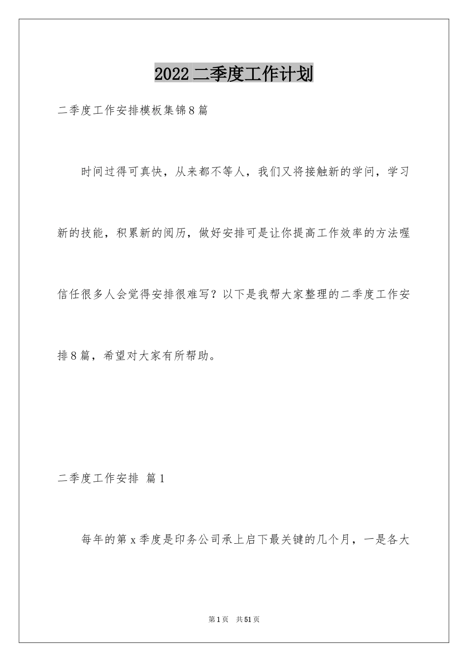 2024二季度工作计划_37_第1页