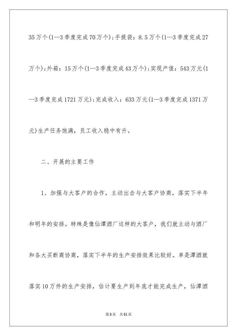 2024二季度工作计划_37_第3页