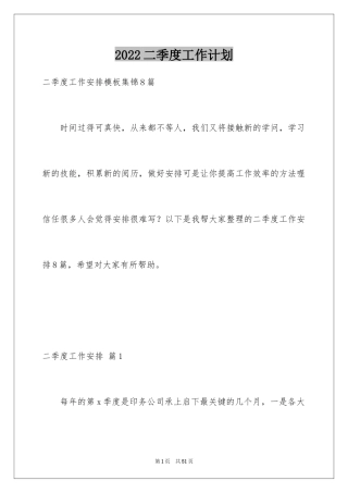 2024二季度工作计划_37