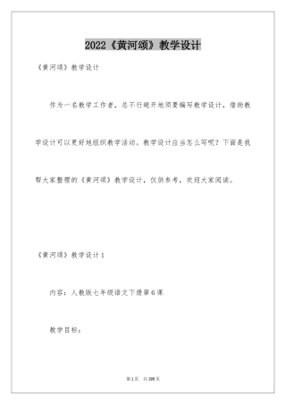 2024《黄河颂》教学设计_2