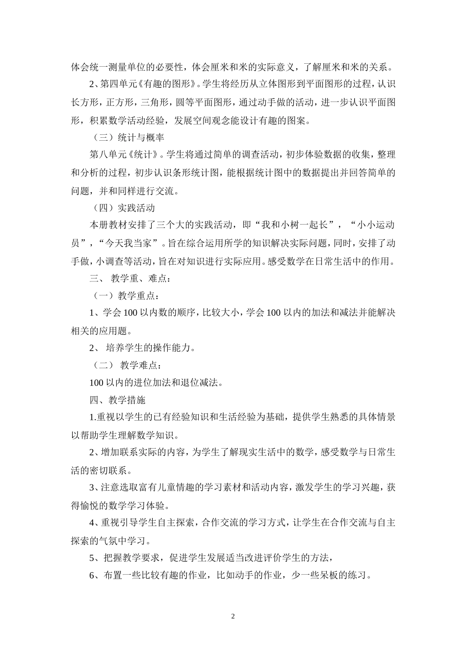 一年级下学期数学教学工作计划_第2页