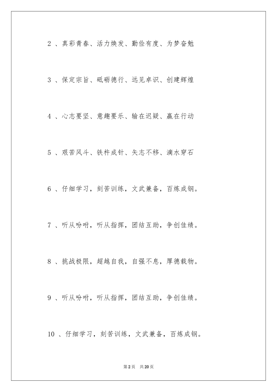 2024学生军训班级口号_2_第2页